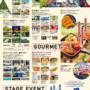 ファミリーフェスティバーリ　イベントチラシ裏