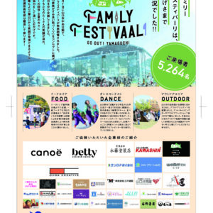 ファミリーフェスティバーリ 12月号